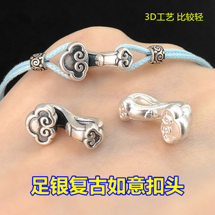 s999足银复古如意扣头扣子连接扣编织手绳串手链项链手工diy配件