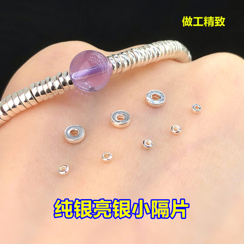 s925纯银亮银迷你隔片垫片闭口圈水晶编织手绳串项链手工diy配件