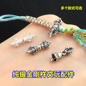 s925纯银复古金刚杵金刚铃文玩卡子隔珠编织手绳项链手工diy配件