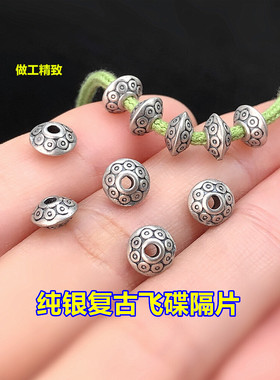 s925纯银复古精工飞碟隔片隔珠编织手绳串手链项链手工diy配件