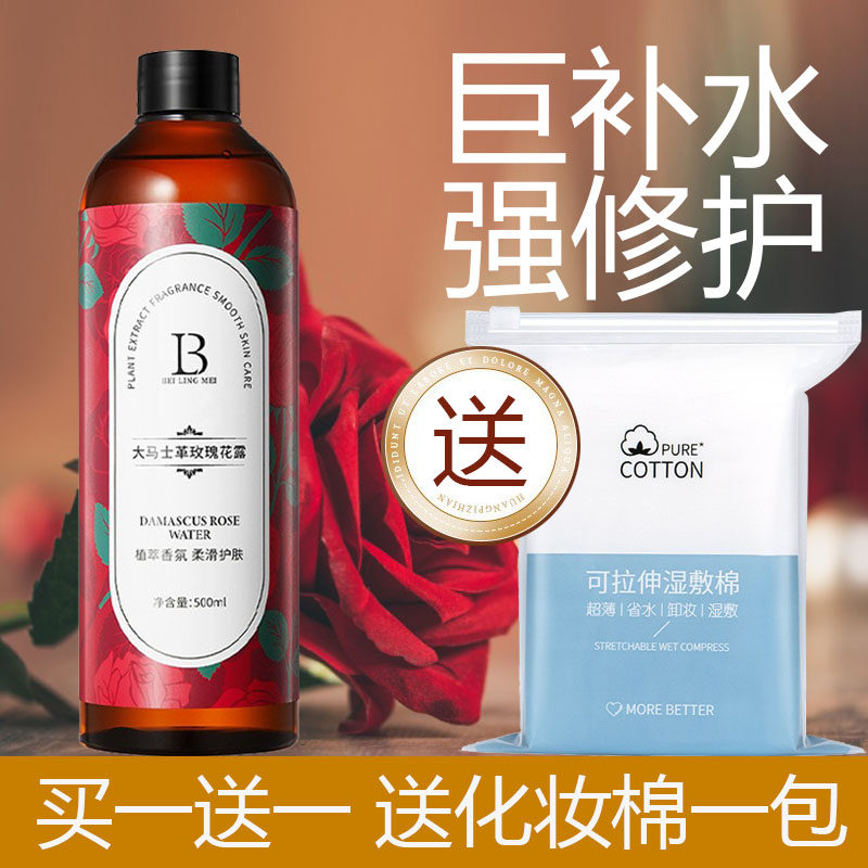 贝玲美大马士革玫瑰纯露补水保湿喷雾化妆水爽肤水湿敷水面膜DIY