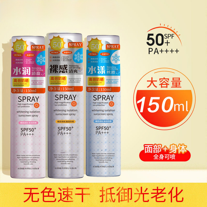 OPOSi美白隔离防晒喷雾三合一