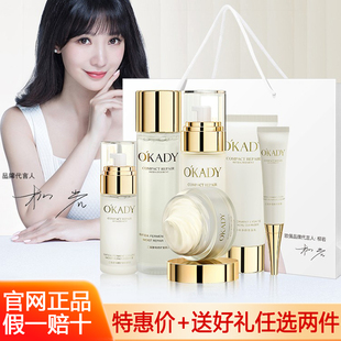 okady欧佩二裂酵母润养修护六件套盒保湿正品水乳补水护肤品套装