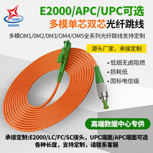 多模单模双芯e2000/apc光纤跳线e2000-sc/lc/fc/upc光纤尾纤LSZH