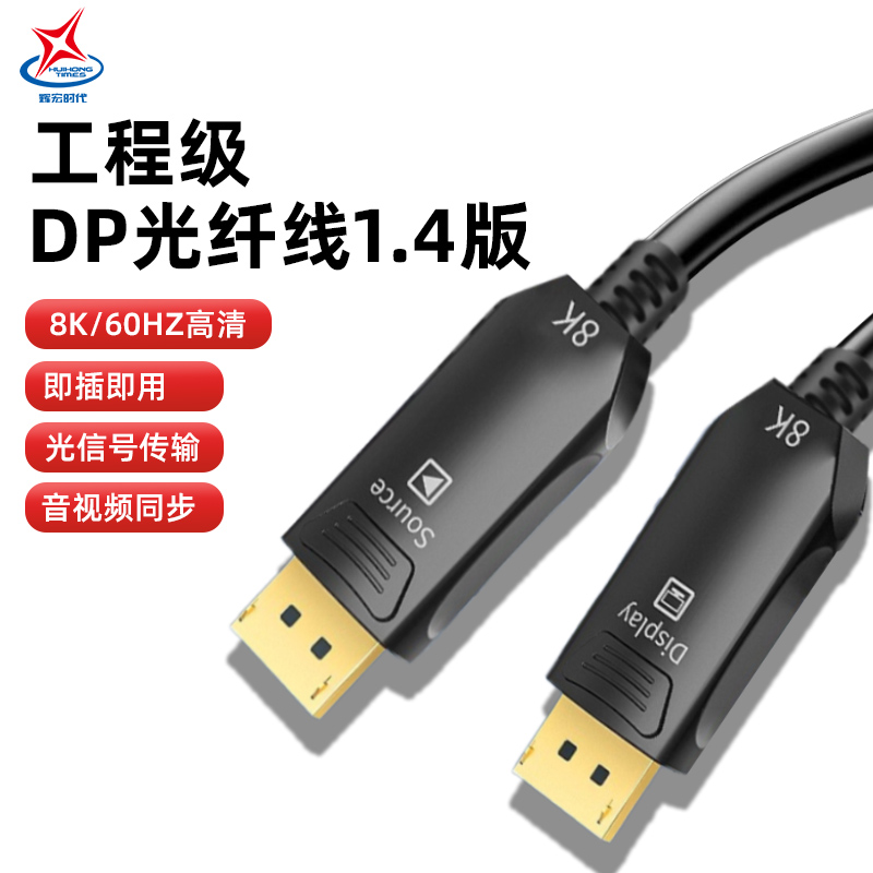 辉宏时代DP光纤线16K高清线