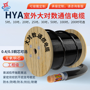 室外HYA防水大对数电话语音通信电缆5/20/25/30/50/100对无氧铜