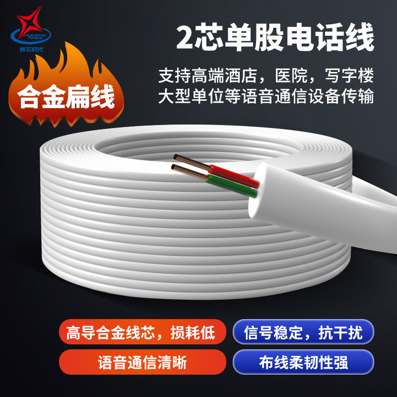 电话线2芯4芯单股纯铜电话线连接线布线信号稳定语音通信抗干扰