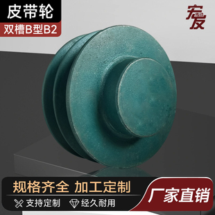 轻型三角皮带轮B型双槽B2-82 90 102 114 120 127 140 152 165