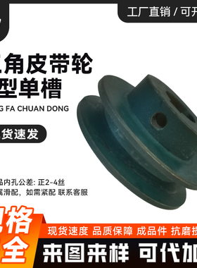 成品皮带轮B型 单槽 内孔24 键槽8 B1-80 90 100 110 120 140 150