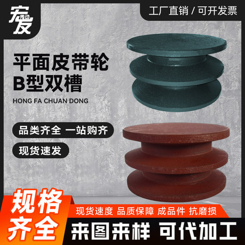 皮带轮B2双槽合宏伟传动