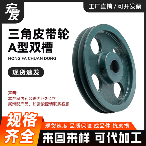 成品皮带轮A2宏发传动件
