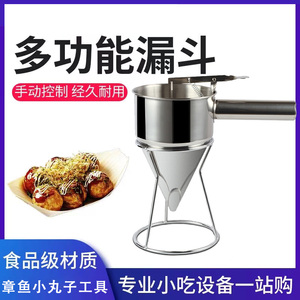 章鱼小丸子漏斗蛋糕漏斗厨房不锈钢漏斗 小口径面糊漏斗 烘焙工具