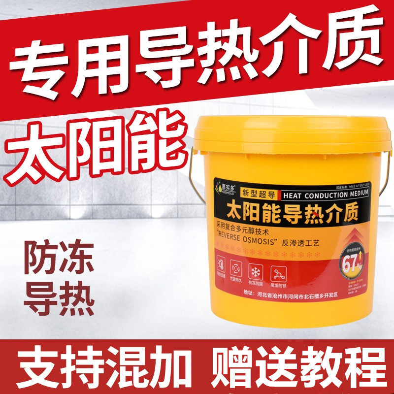太阳能导热介质液壁挂热水器通用家用壁挂平板式导热油通用防冻油