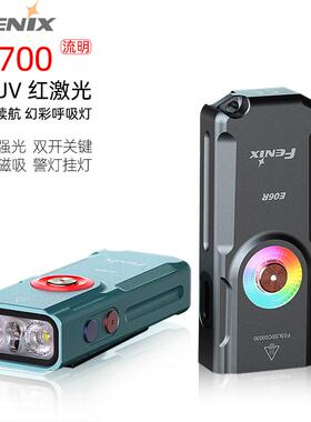 菲尼克斯 Fenix E06R 激光UV紫外线红光多光源户外强光EDC手电筒