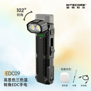 NITECORE奈特科尔EDC09手电筒强光防身充电户外战术照明超亮手电