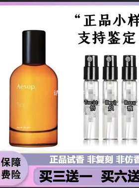 Aesop伊索Rozu馥马拉喀什馥郁Karst岩岸Tacit悟Hwyl炽女香水小样