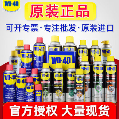 wd-40除锈剂润滑防锈油链条