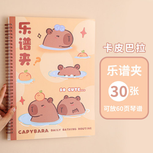 曲谱夹卡通可爱乐谱夹