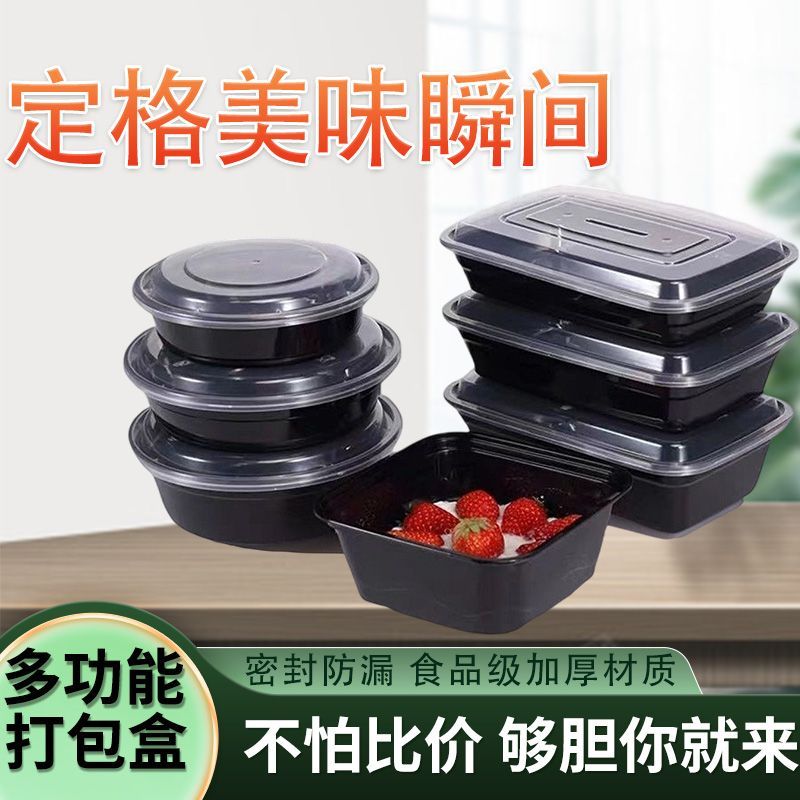 一次性加厚黑色美式食品级塑料外卖打包餐盒密封防漏可微波炉加热