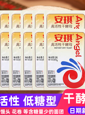 安琪酵母低糖型家用包子馒头干酵母粉5g高活性发酵粉26.3.28到期
