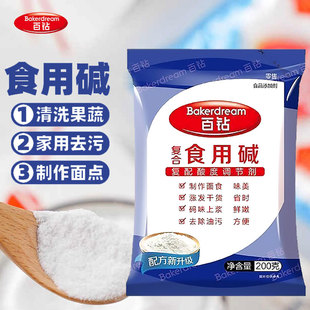 百钻食用碱200g 碱粉碱面 包家用厨房清洁去油去污碳酸钠商用老式