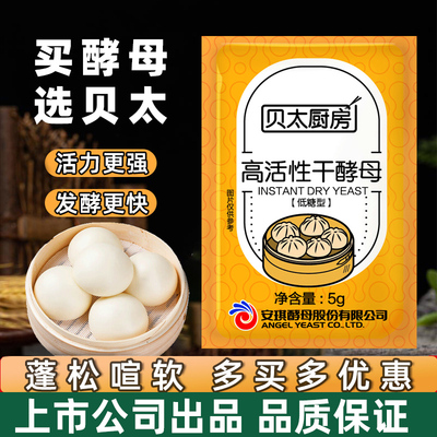 安琪出品高活性酵母粉