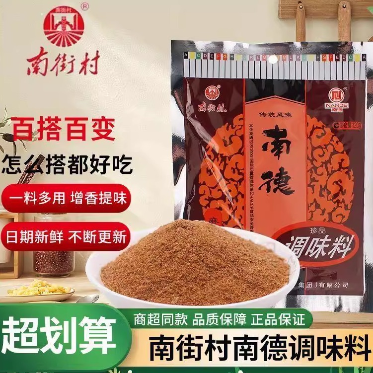 南德调味料南街村麻辣珍味120g煲汤凉拌炒菜调味料麻辣鲜炒粉小吃