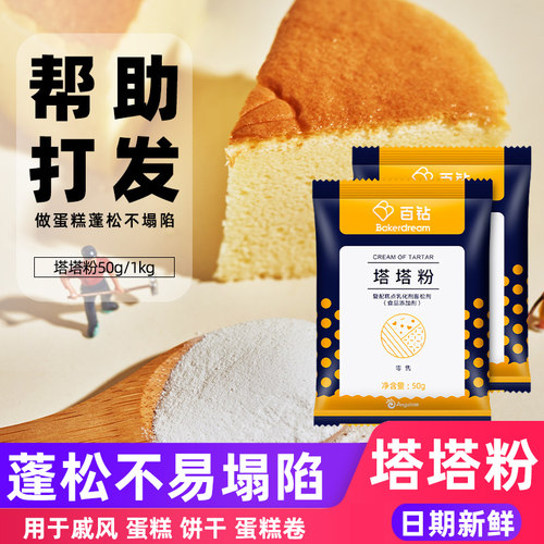 百钻塔塔粉小包装做蛋糕50g