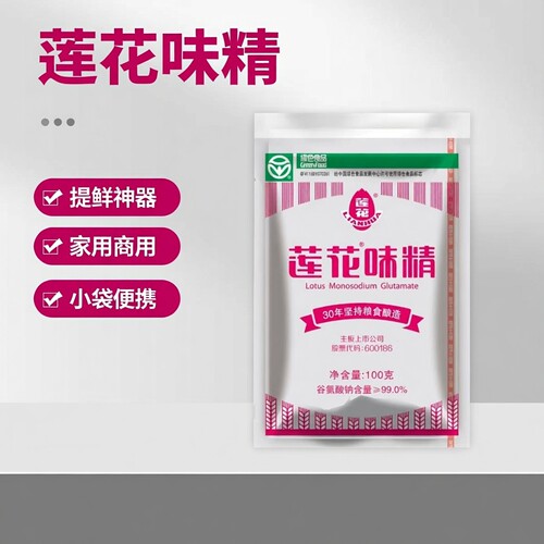 莲花味精颗粒型100g小袋装小包装商用家用餐饮调味料炒菜提鲜50g