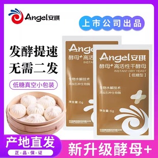 安琪新一代酵母加高活性低糖面包发面发酵粉干酵母粉家用包子馒头
