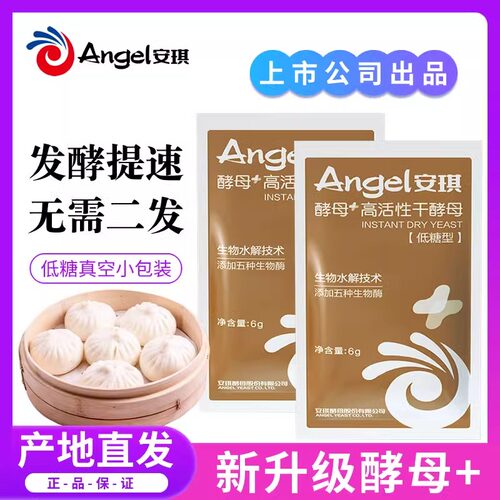 安琪新一代酵母加高活性低糖面包发面发酵粉干酵母粉家用包子馒头