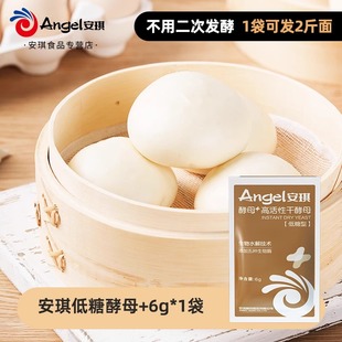 安琪新一代酵母高活性干酵母粉家用包子馒头低糖面包发面发酵粉6g