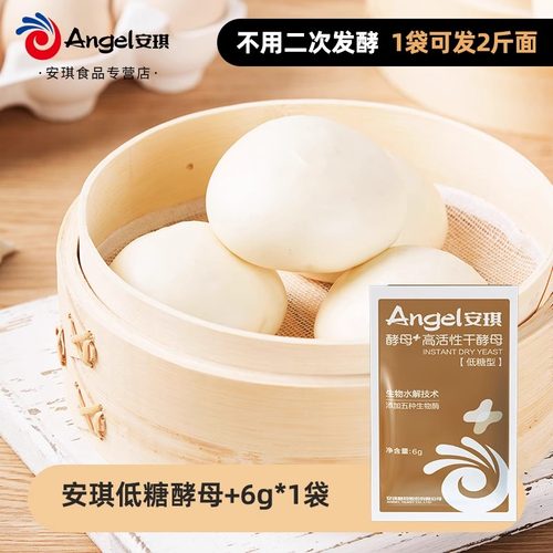 安琪新一代酵母高活性干酵母粉家用包子馒头低糖面包发面发酵粉6g