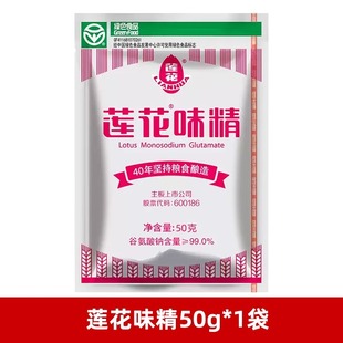 莲花味精颗粒型100g小袋装 商用家用餐饮调味料炒菜提鲜50g 小包装