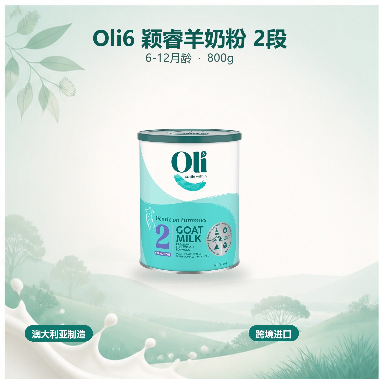 Oli6颖睿澳洲进口A2较大婴儿羊奶粉2段800g 6-12月龄HMO版