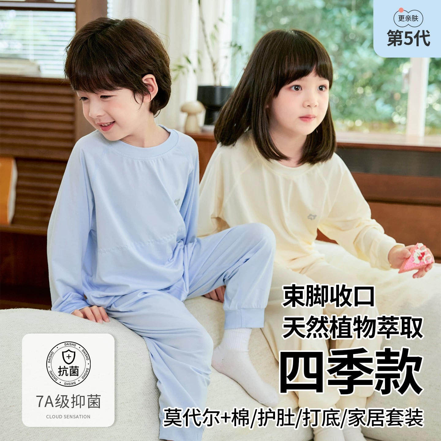 法国莫代尔棉儿童睡衣秋衣秋裤