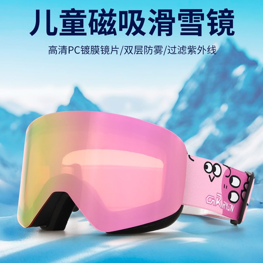 法国儿童登山滑雪护目镜双面防雾
