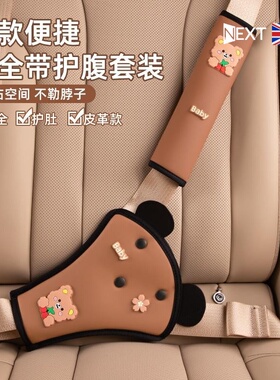 英国Next Chek 儿童汽车安全带固定器防勒脖护肩套装车载后排宝宝