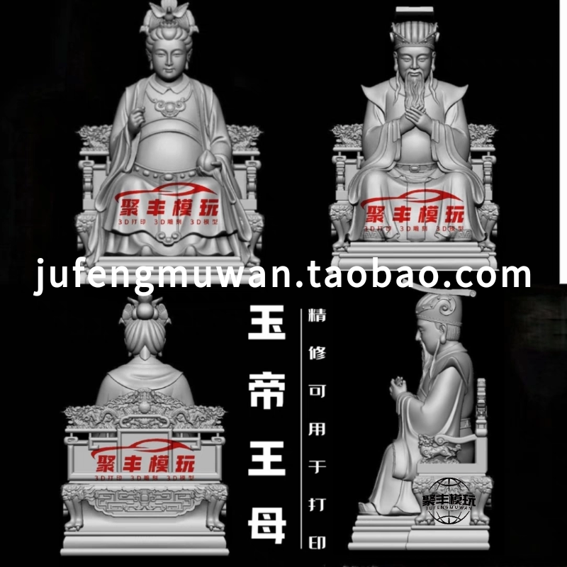 精修玉帝王母STL文件3D模型神佛像圆雕机雕刻三维立体STL数据