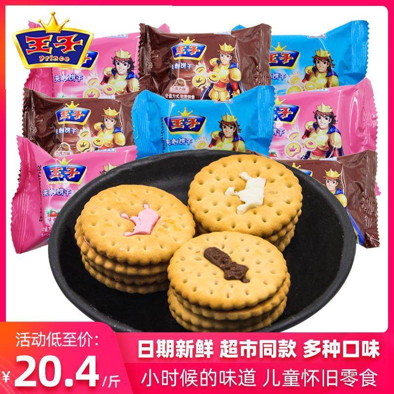 达能王子夹心饼干多种口味草莓牛奶巧克力口味休闲零食下午茶饼干