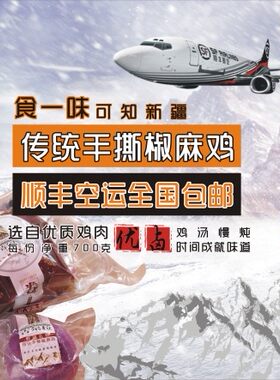 吉尔拉椒麻鸡现撕现发一只鸡包邮   全套约重2公斤左右