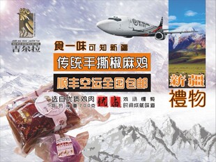 吉尔拉椒麻鸡现撕现发一只鸡 全套约重2公斤左右 包邮