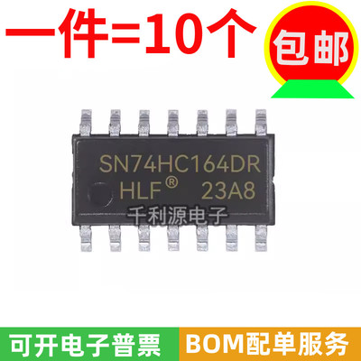 74HC164D移位寄存器逻辑芯片