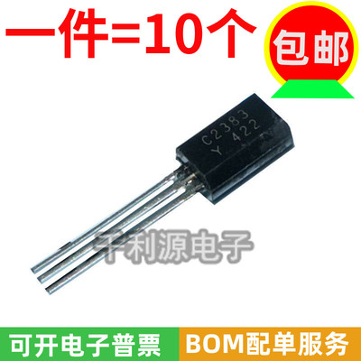 功率晶体管2SC2383YTO-92铜脚