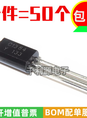 全新国产2SC1384-Y C1384 1A/60V小功率三极管 直插TO-92L 晶体管