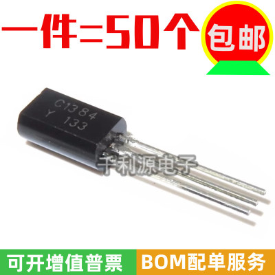 小功率三极管晶体管2SC1384-Y