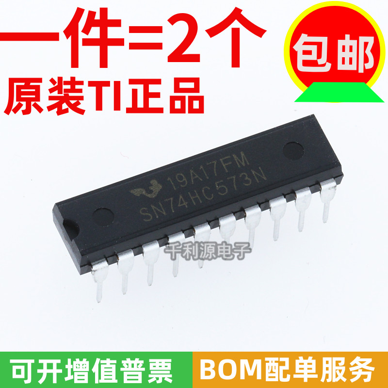 SN74HC573AN触发器芯片TI原装