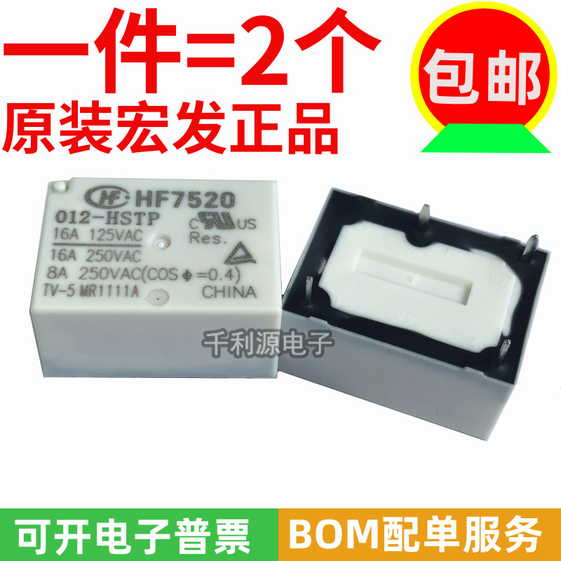 HF7520-012-HSTP继电器宏发原装