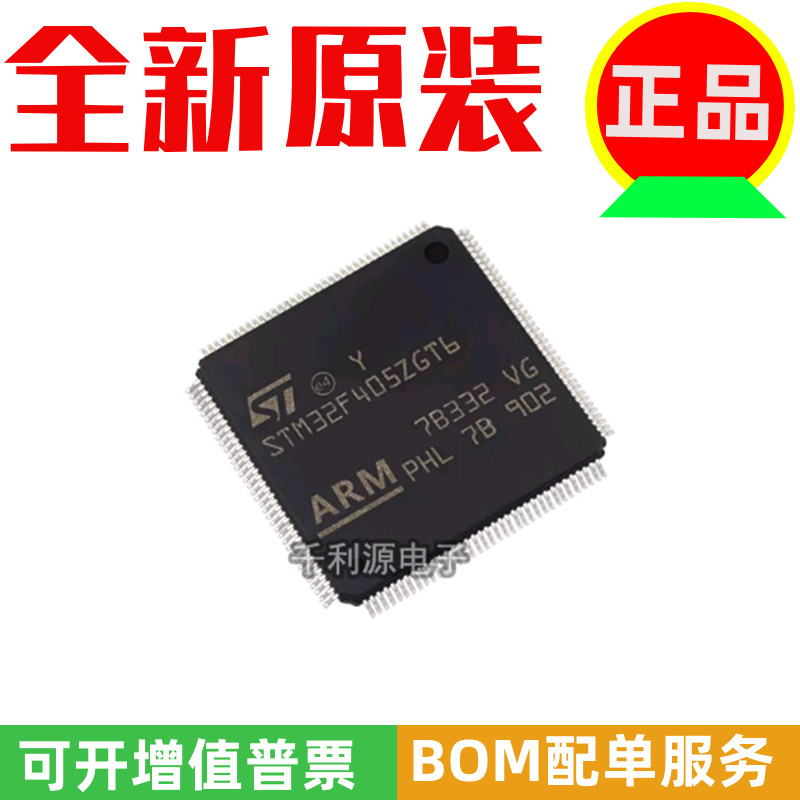 全新原装 STM32F405ZGT6 QFP-144 32位MCU单片机微控制器芯片IC