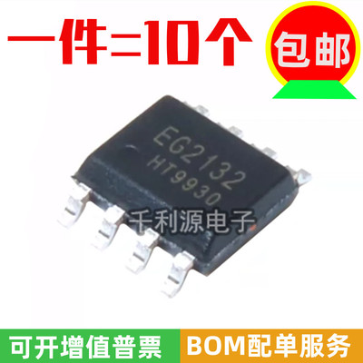 全新原装 EG2132 贴片SOP8 大功率MOS管驱动 300V1.5A 兼容LM5109